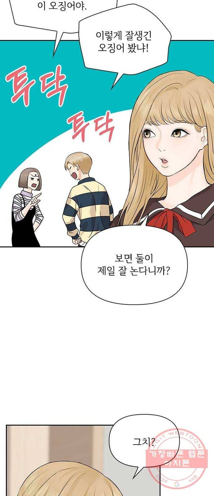 선남친 후연애 28화 45
