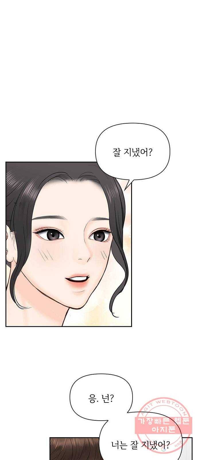선남친 후연애 28화 51