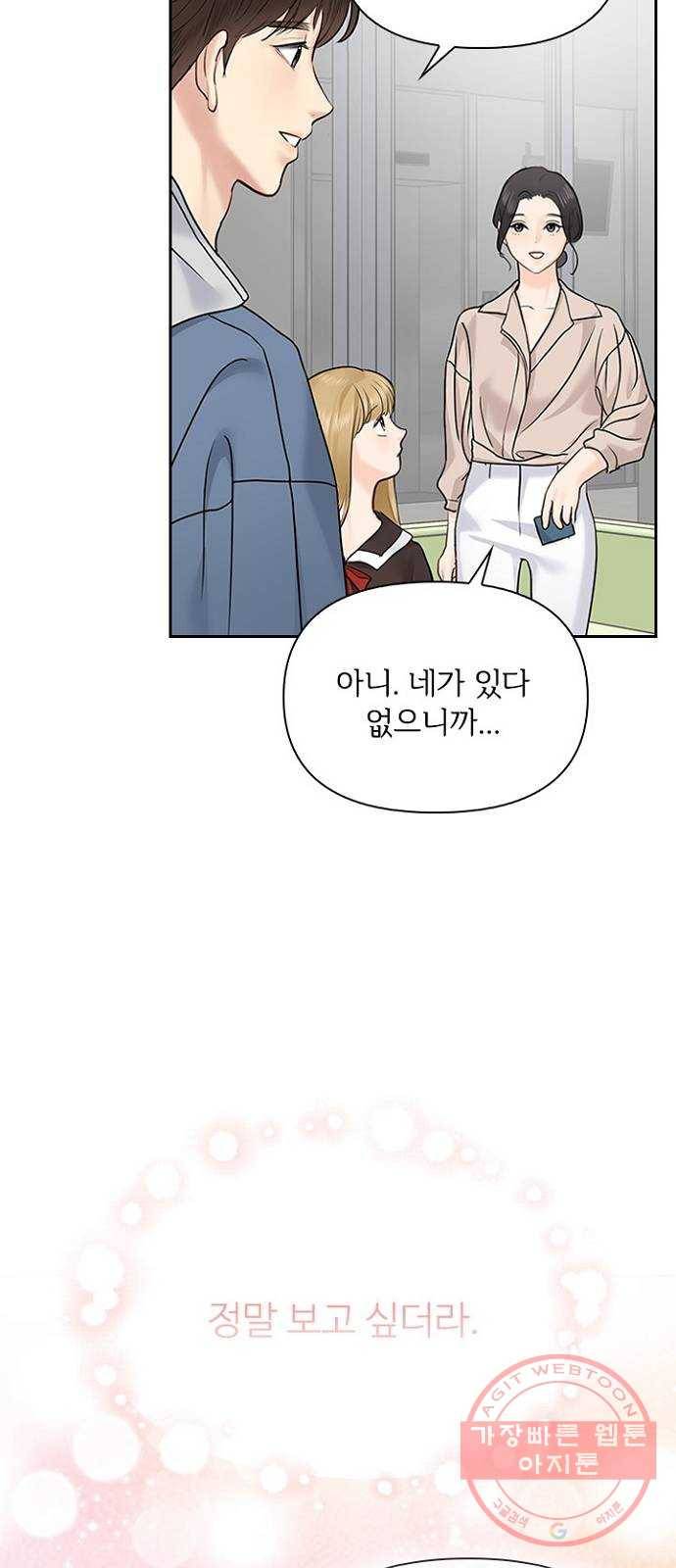 선남친 후연애 28화 52