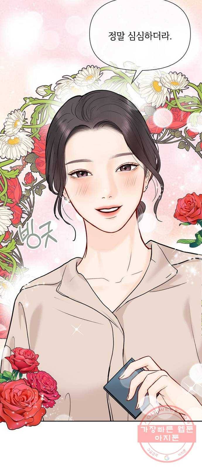 선남친 후연애 28화 53