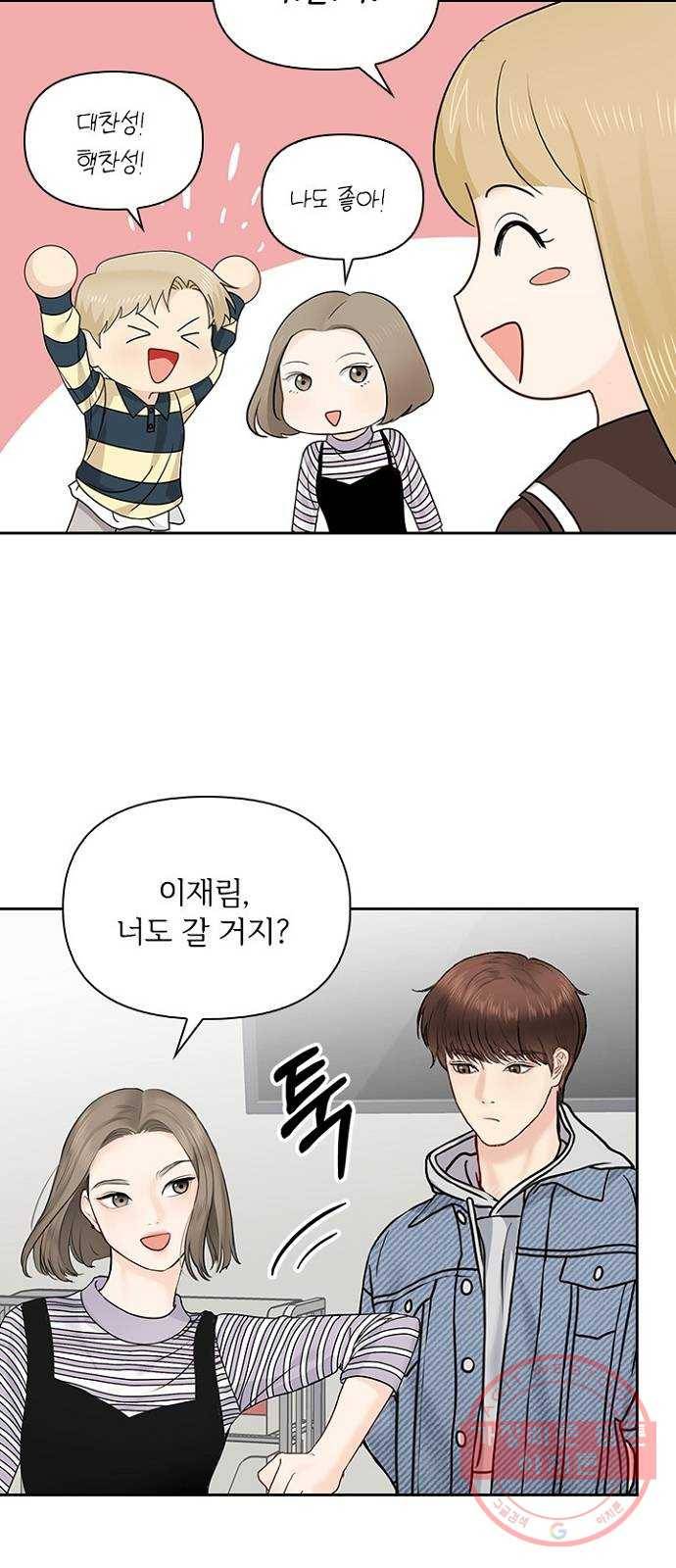 선남친 후연애 28화 56