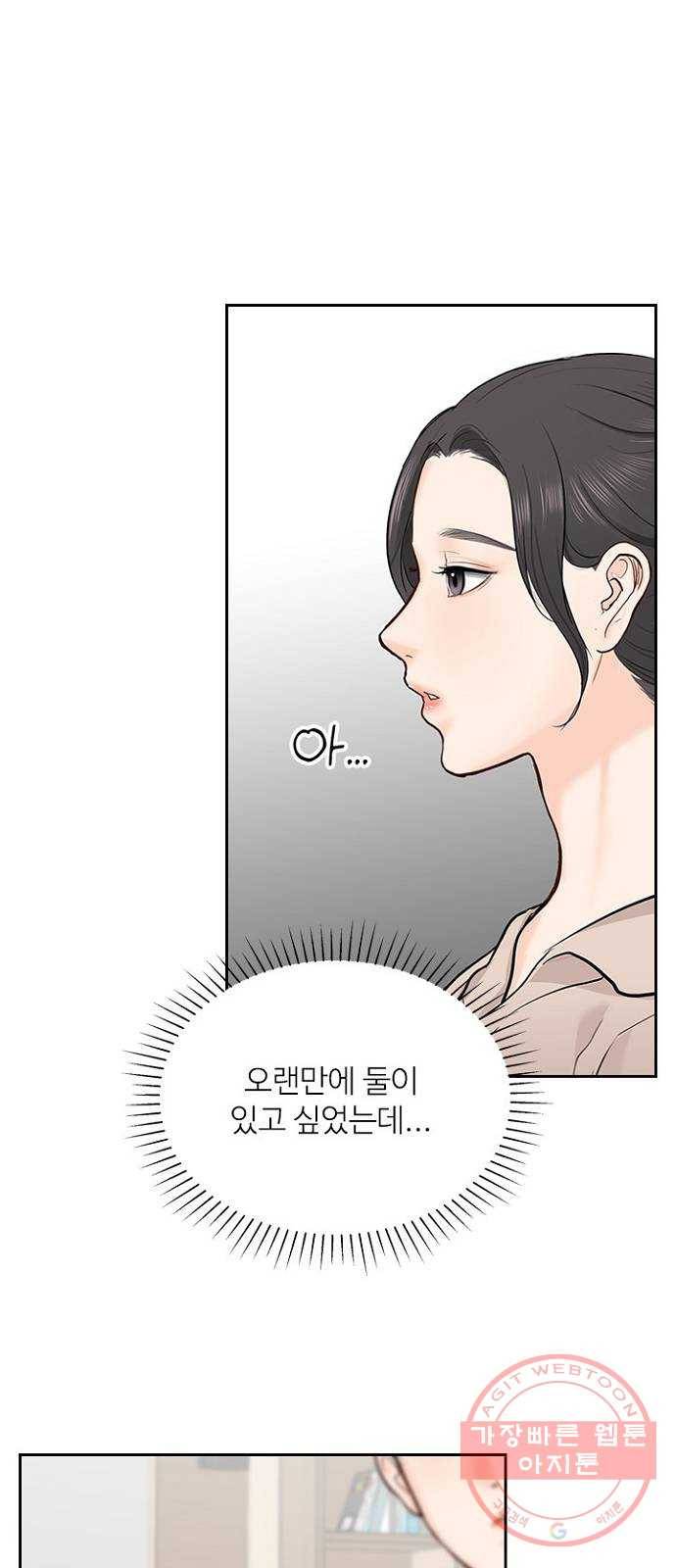 선남친 후연애 28화 57