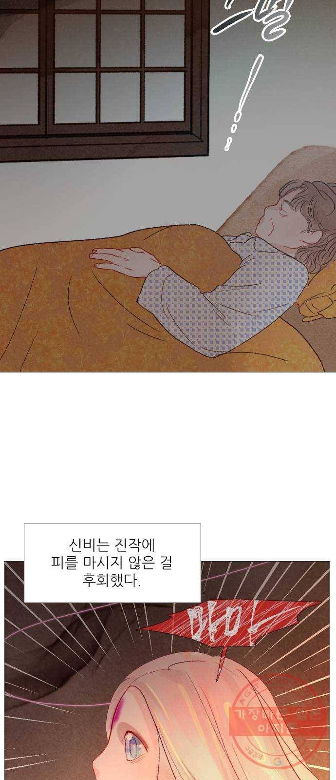신비 86화 2