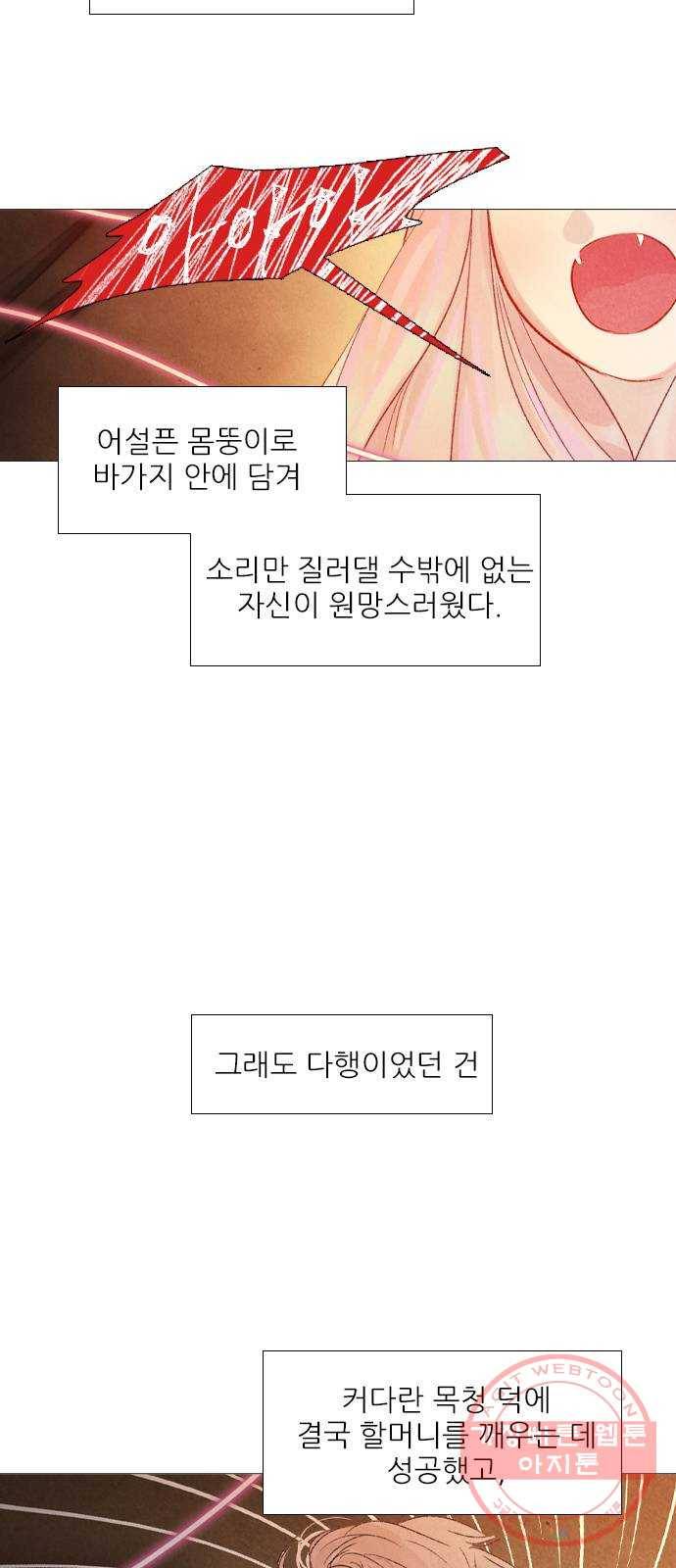 신비 86화 5