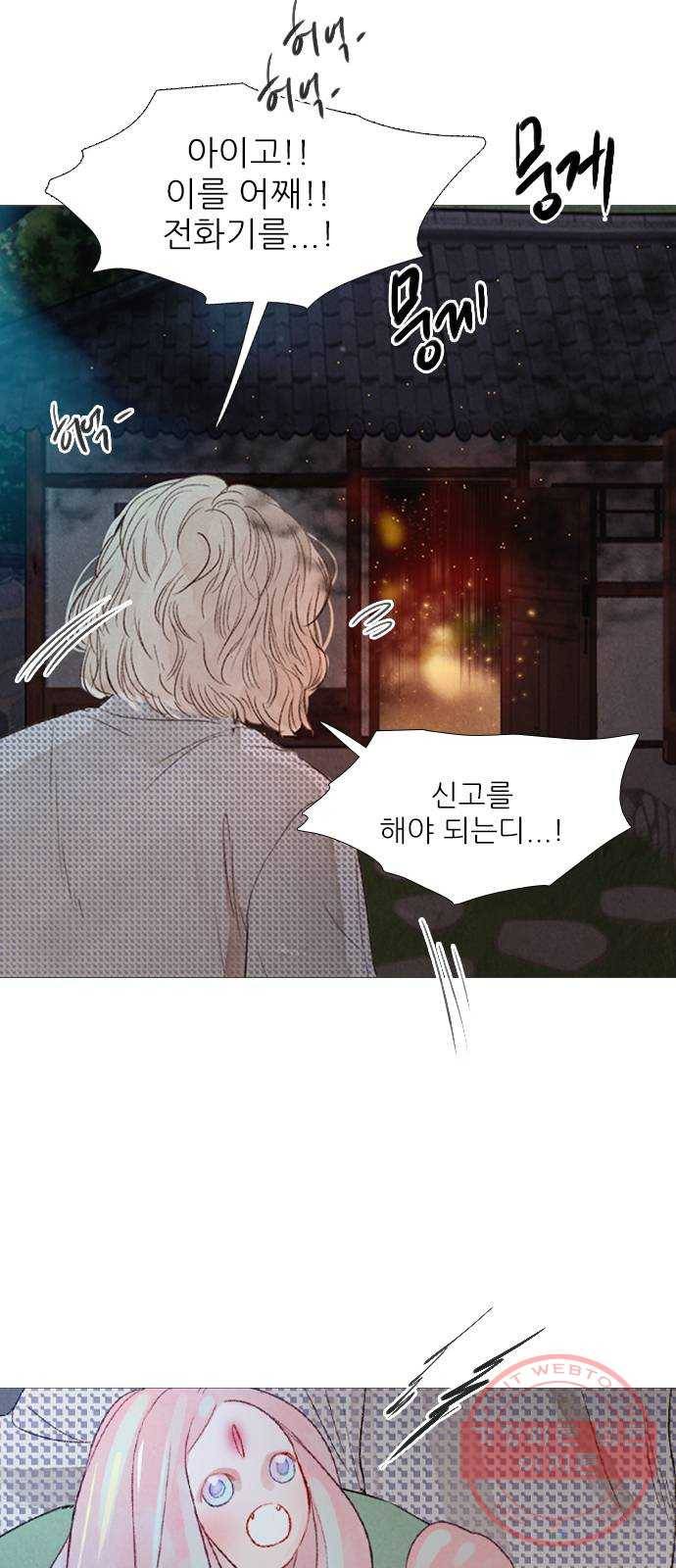 신비 86화 8