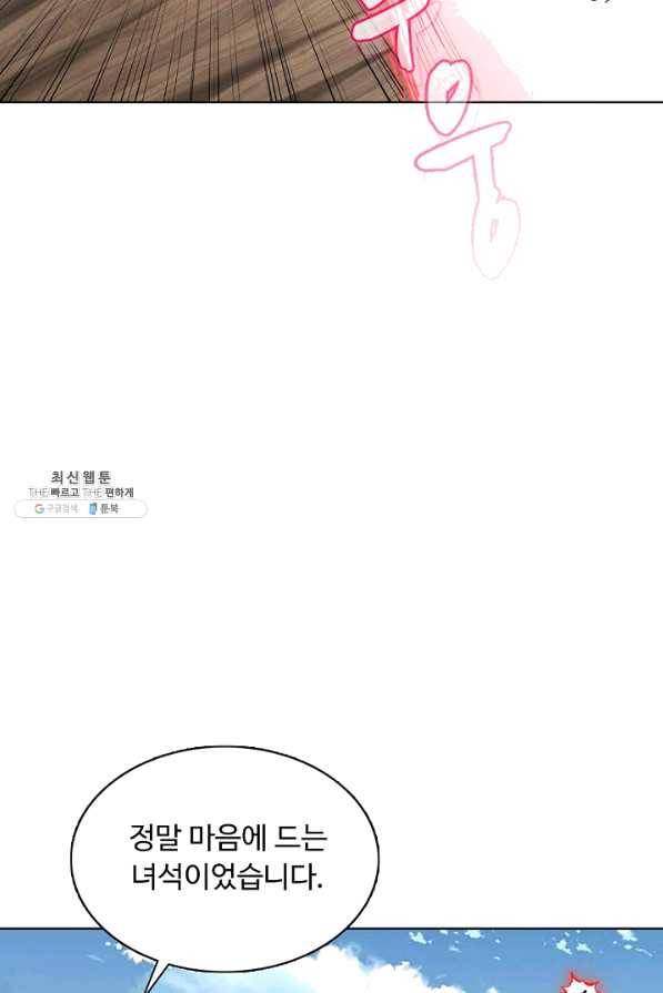 무도독존 199화 4