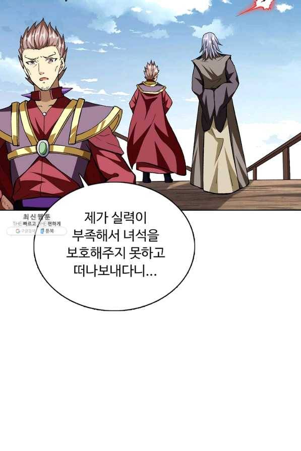 무도독존 199화 5