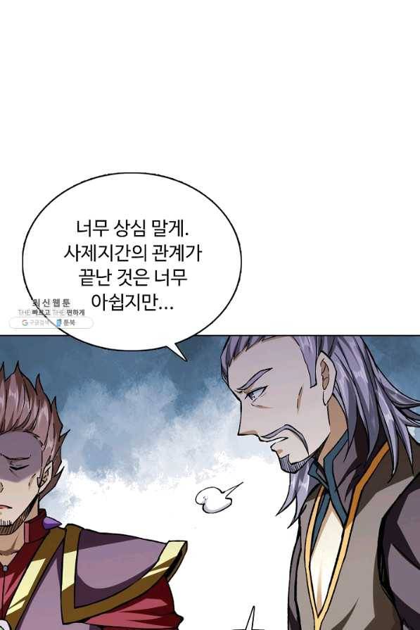 무도독존 199화 6