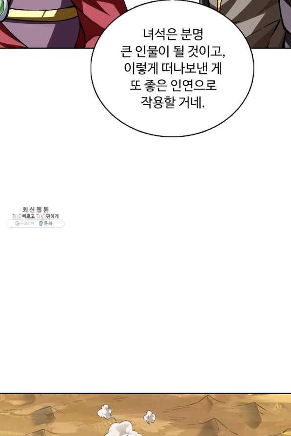 무도독존 199화 7