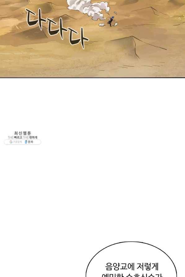 무도독존 199화 8