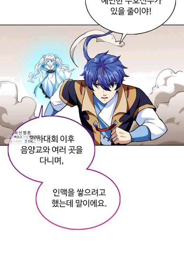 무도독존 199화 9
