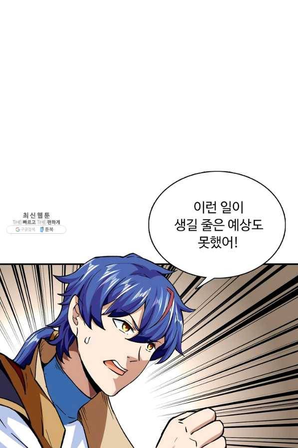 무도독존 199화 10