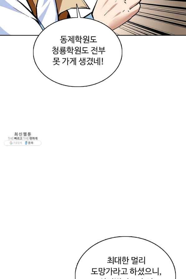 무도독존 199화 11