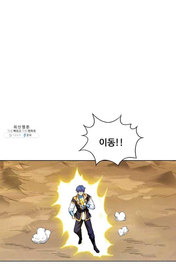 무도독존 199화 13