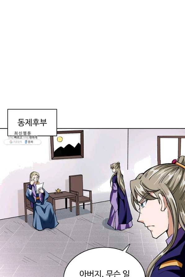 무도독존 199화 16