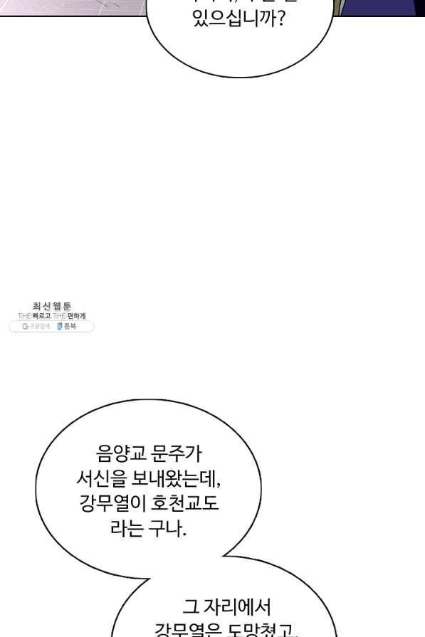 무도독존 199화 17