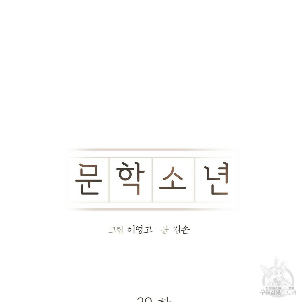 문학소년 29화 7
