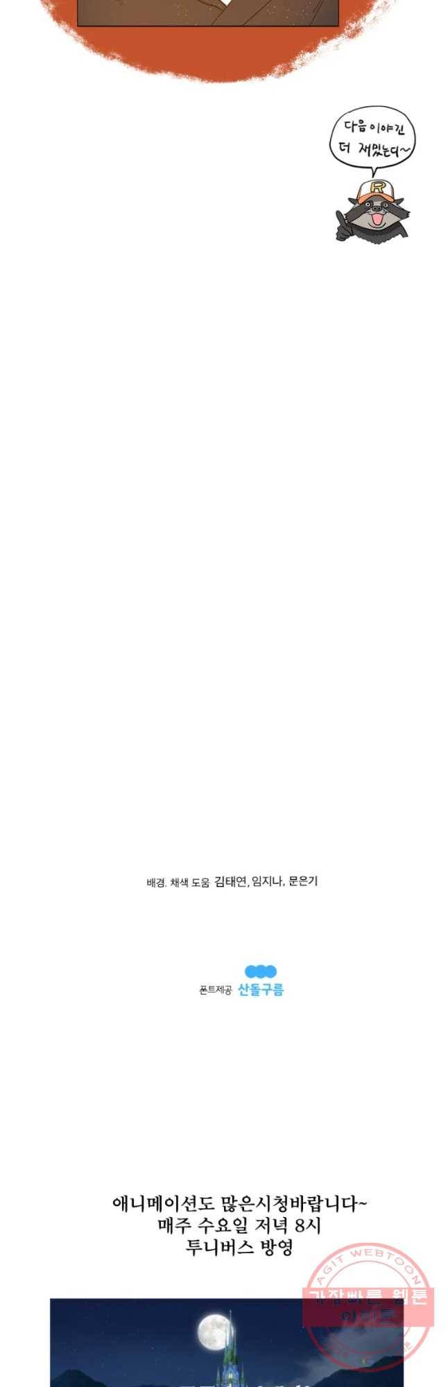 도깨비언덕에 왜 왔니? 2부 해수 18 42