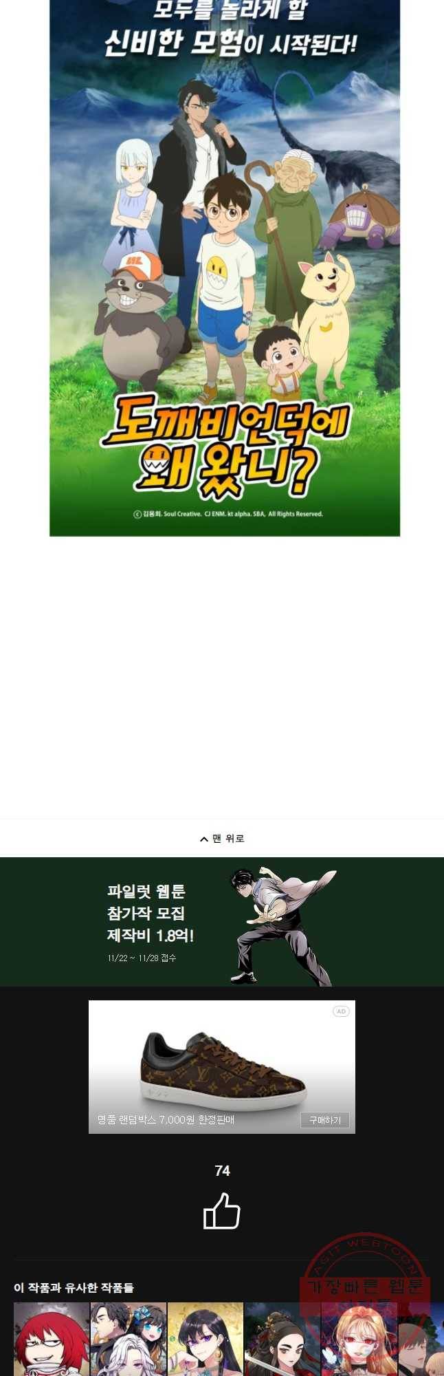 도깨비언덕에 왜 왔니? 2부 해수 18 43