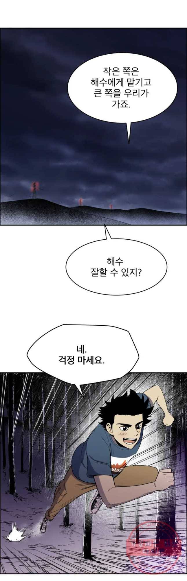도깨비언덕에 왜 왔니? 2부 해수 28 2