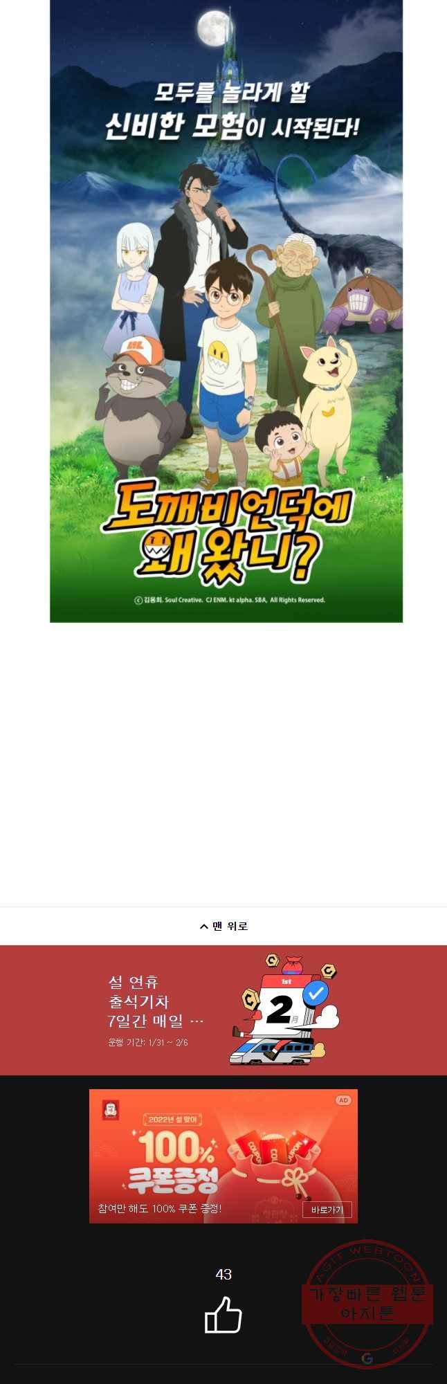 도깨비언덕에 왜 왔니? 2부 해수 28 50