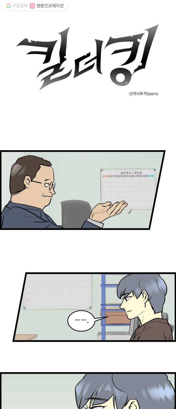 킬더킹 킬러 밤 (6) 1