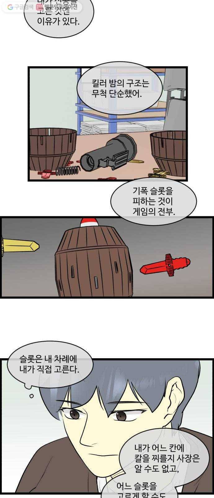 킬더킹 킬러 밤 (6) 3
