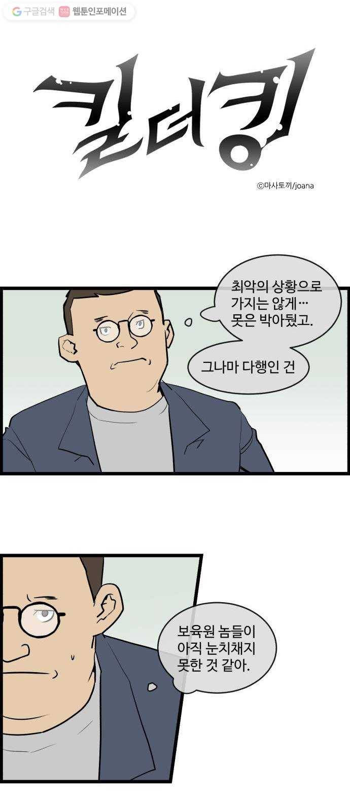 킬더킹 킬러 밤 (16) 1