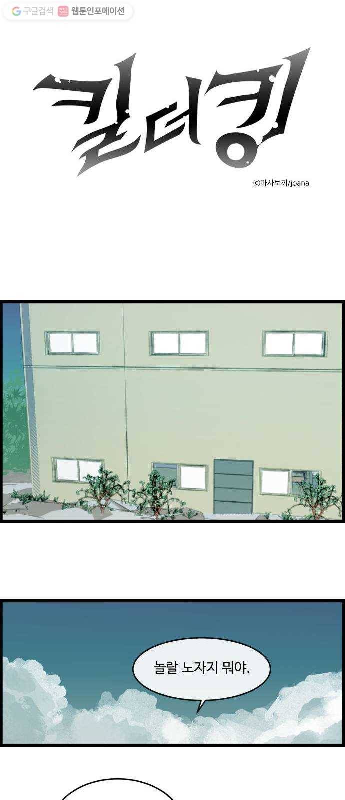 킬더킹 킬러 밤 (끝) 1