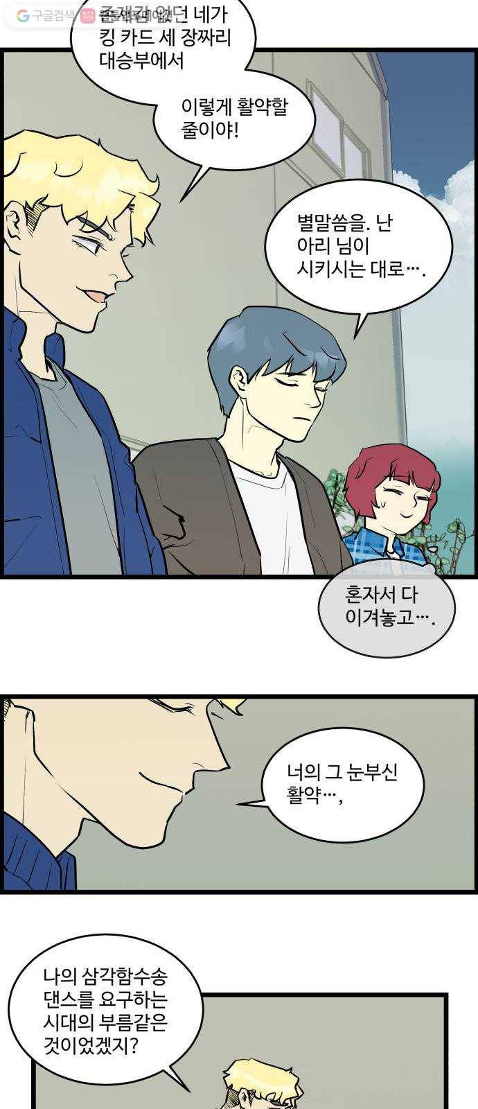 킬더킹 킬러 밤 (끝) 2