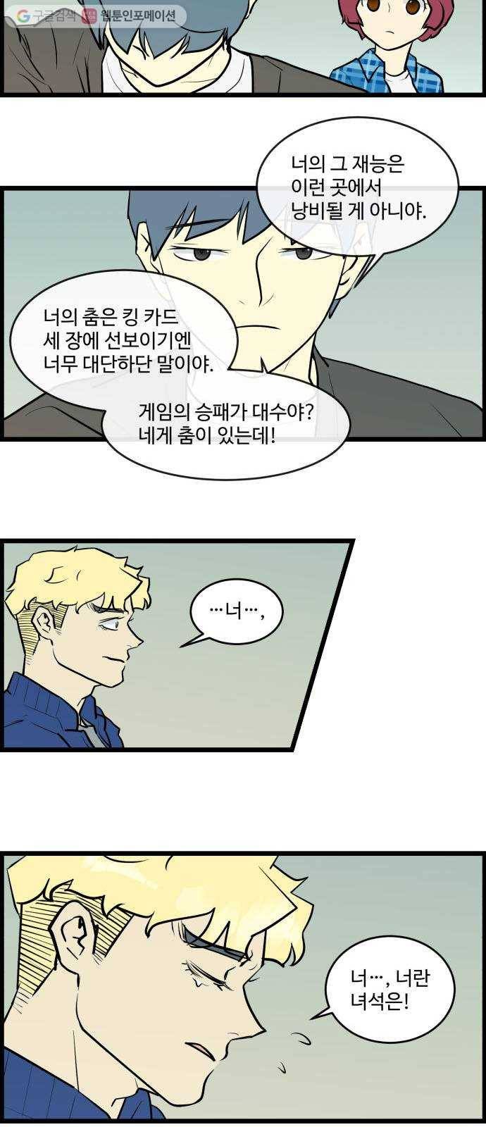 킬더킹 킬러 밤 (끝) 5