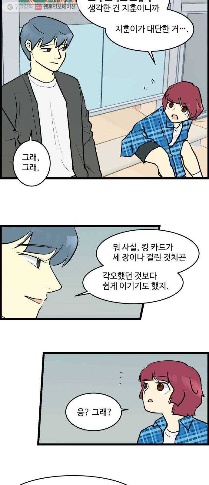 킬더킹 킬러 밤 (끝) 11