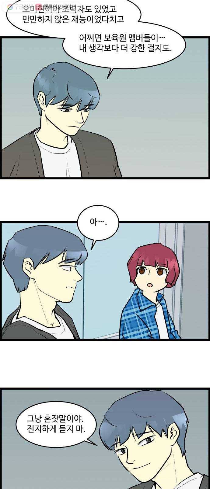 킬더킹 킬러 밤 (끝) 12