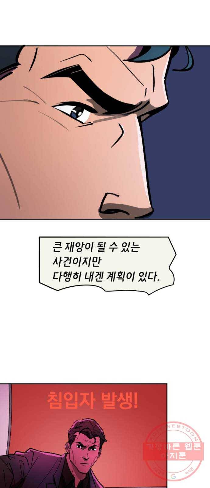 배트맨: 웨인 패밀리 어드벤처 4화. 침입자 경보 3