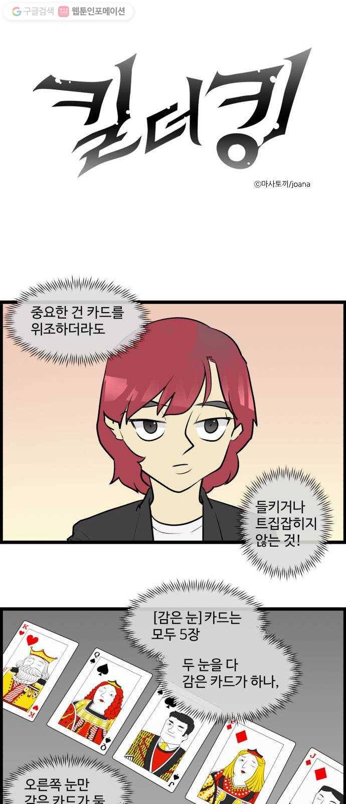 킬더킹 매치쓰리카드 (10) 1