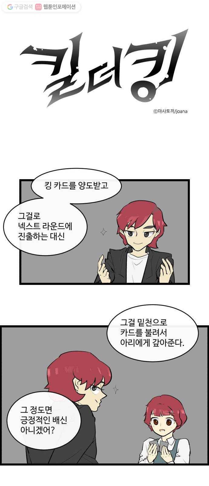킬더킹 매치쓰리카드 (18) 1