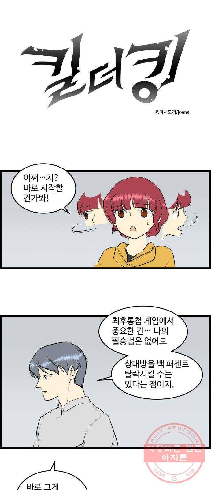 킬더킹 넥스트 라운드 (12) 1