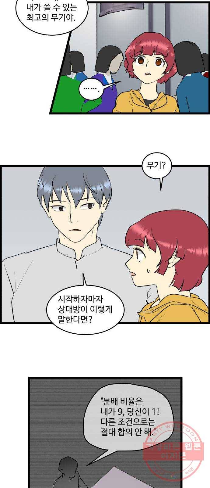 킬더킹 넥스트 라운드 (12) 2