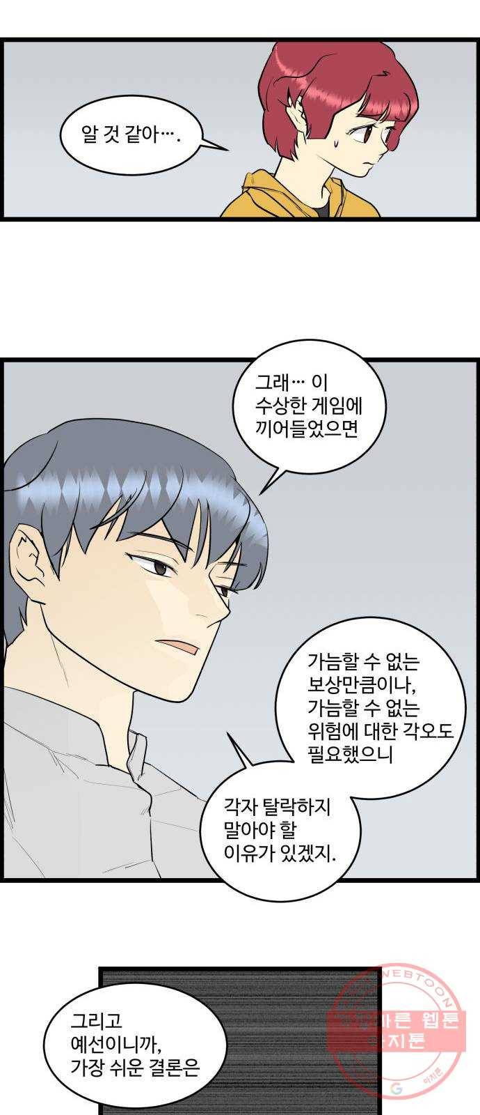 킬더킹 넥스트 라운드 (12) 9