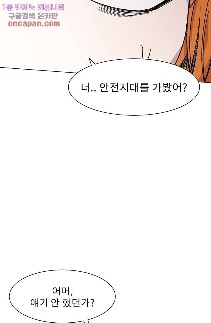 배고픈 자들의 도시 22화 2