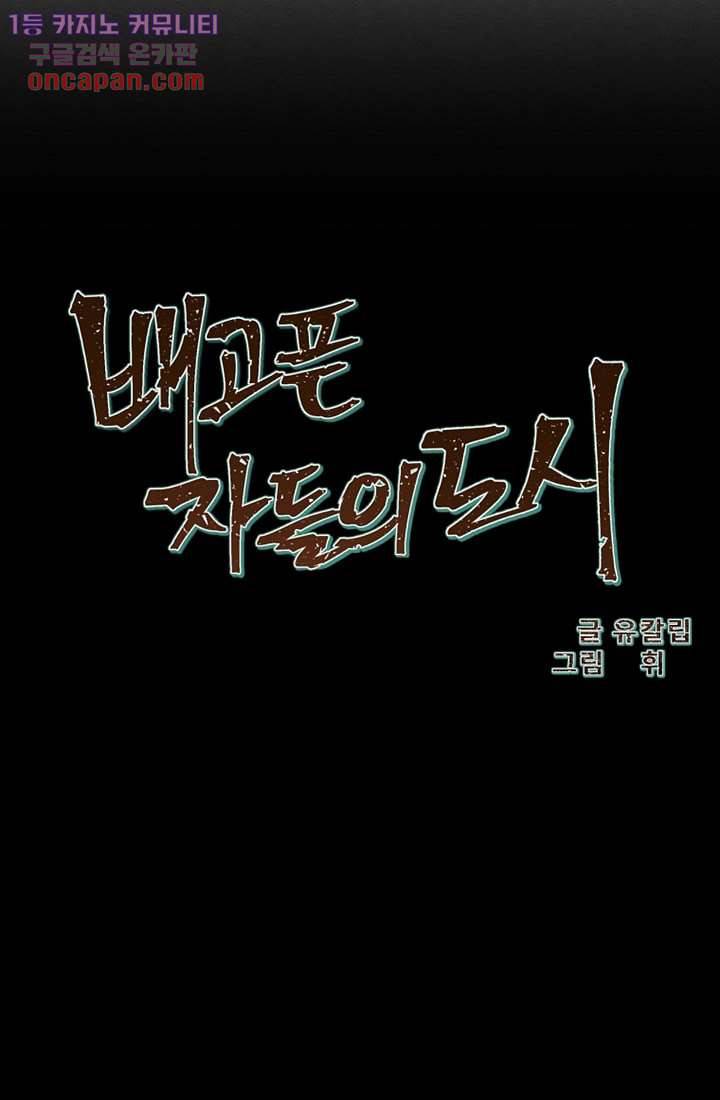 배고픈 자들의 도시 22화 18
