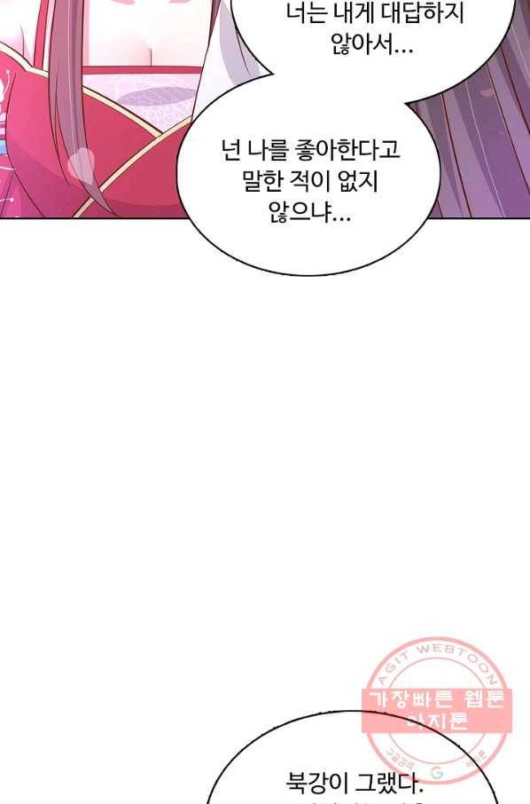 암흑 속에 피는 꽃 129화 9