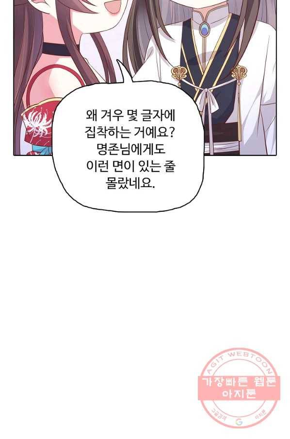 암흑 속에 피는 꽃 129화 14