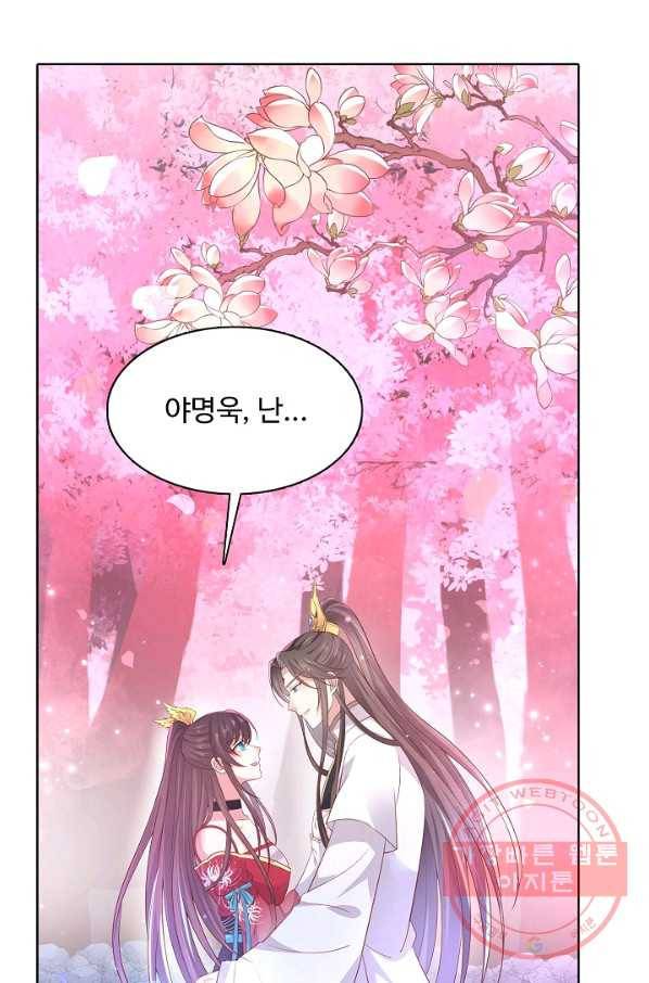 암흑 속에 피는 꽃 129화 20