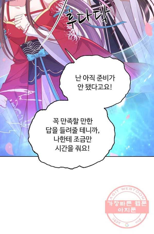 암흑 속에 피는 꽃 129화 24