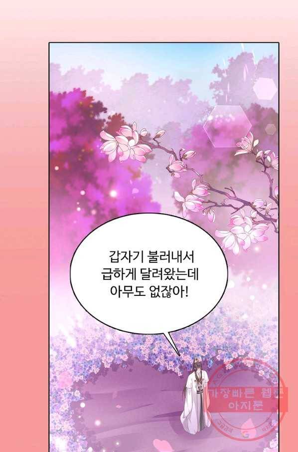 암흑 속에 피는 꽃 129화 43