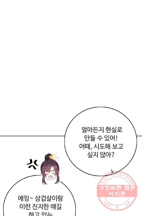암흑 속에 피는 꽃 129화 58