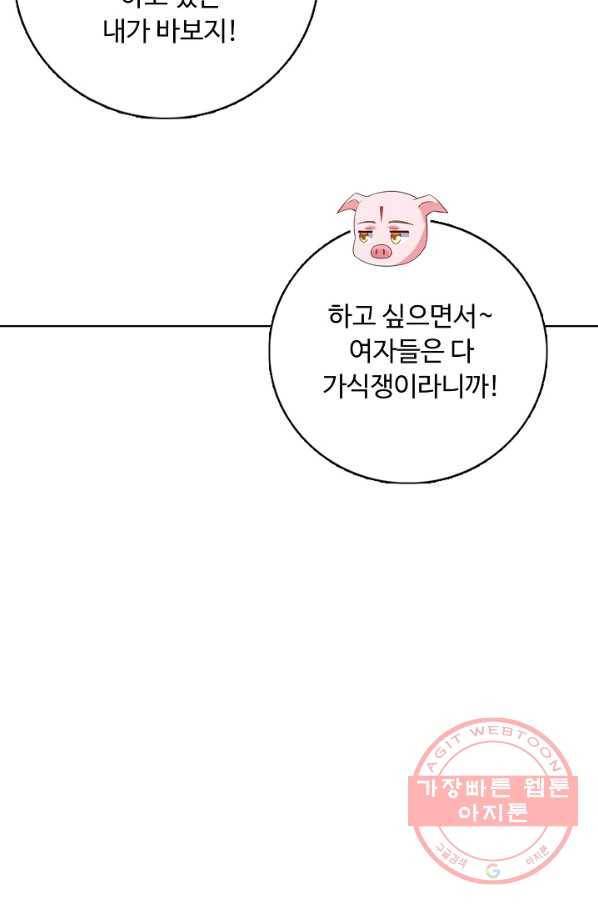 암흑 속에 피는 꽃 129화 59