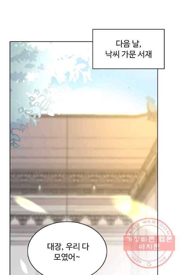 암흑 속에 피는 꽃 129화 60