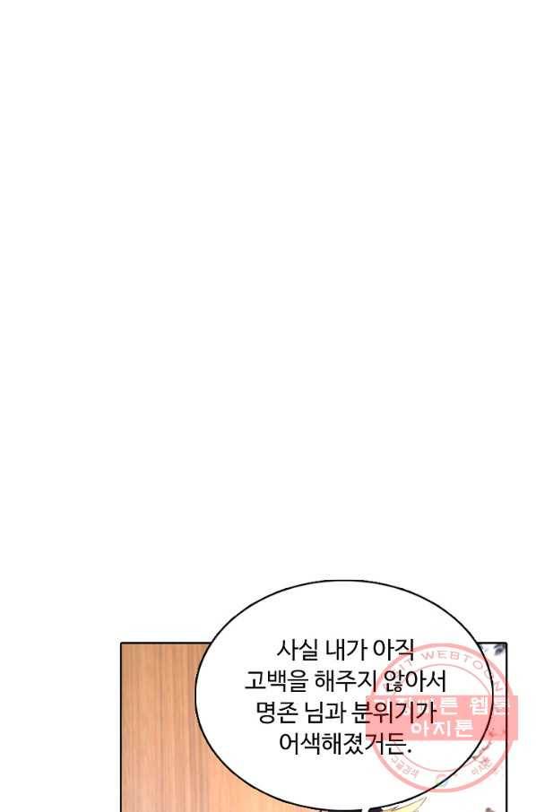 암흑 속에 피는 꽃 129화 63
